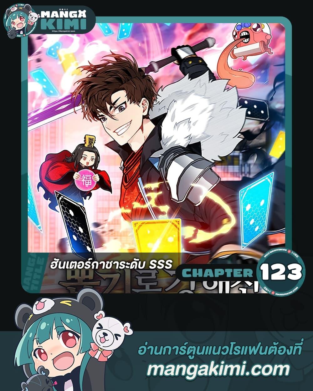 SSS-Class Gacha Hunter ตอนที่ 123 1