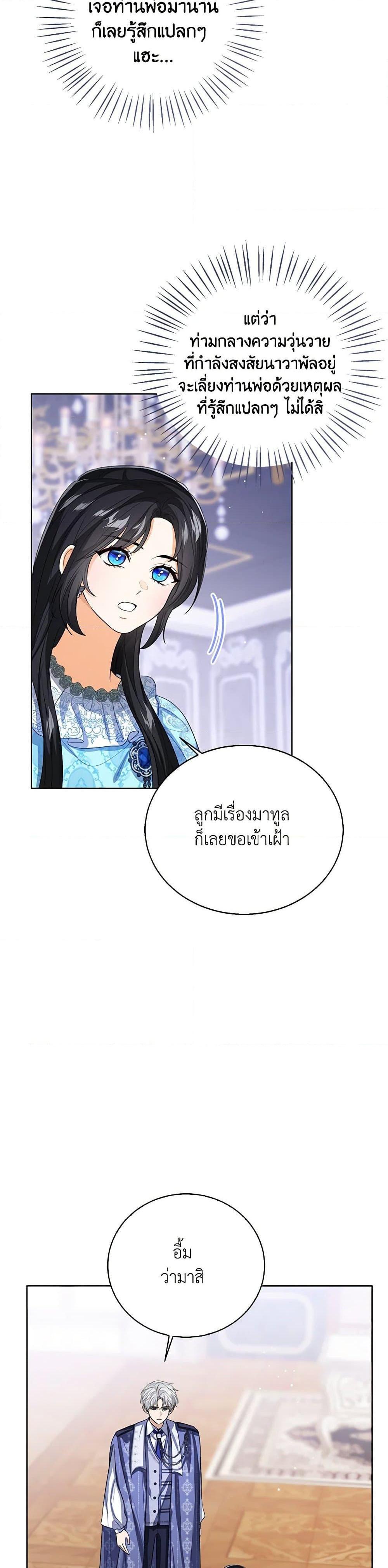 The Baby Princess Can See Status Windows ตอนที่ 123 3