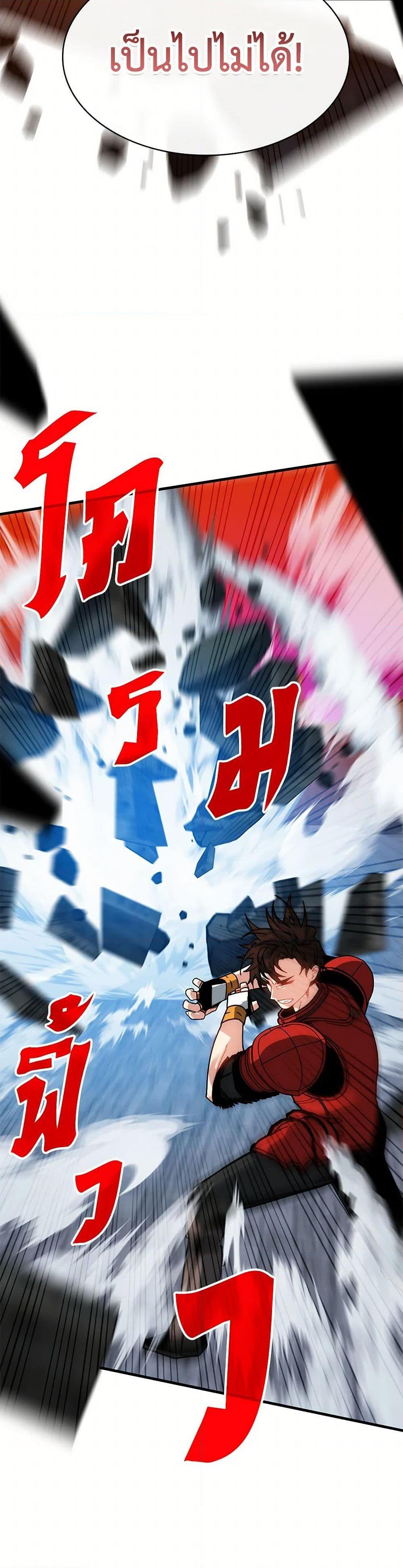 SSS-Class Gacha Hunter ตอนที่ 123 4