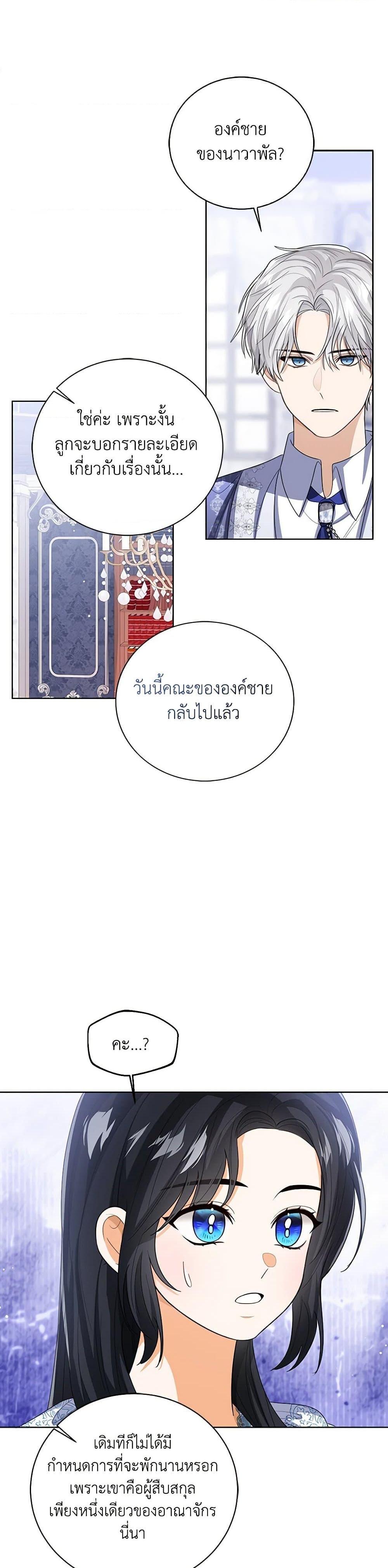 The Baby Princess Can See Status Windows ตอนที่ 123 5