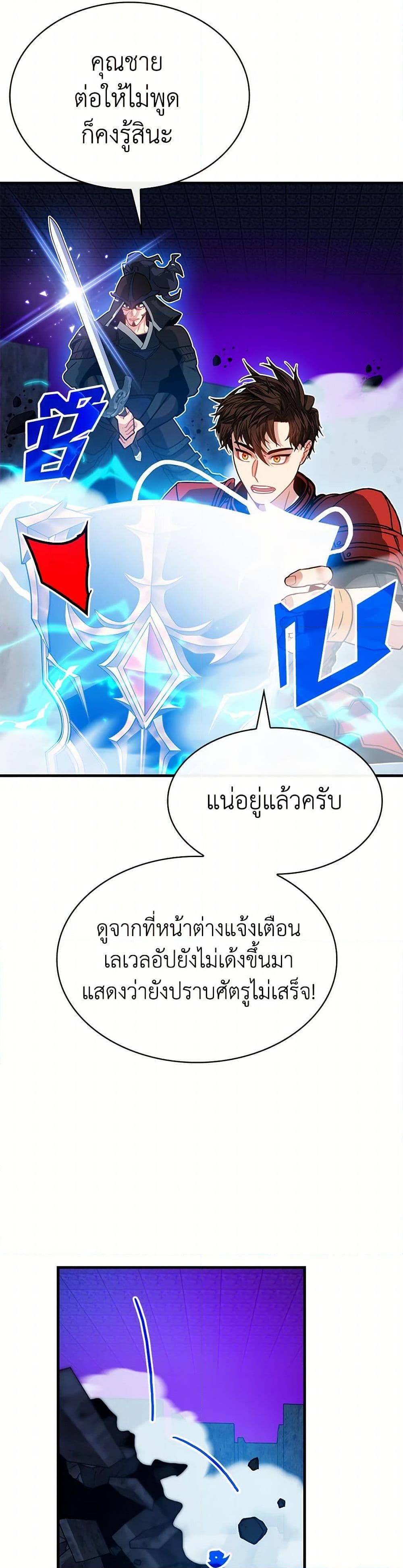 SSS-Class Gacha Hunter ตอนที่ 123 5