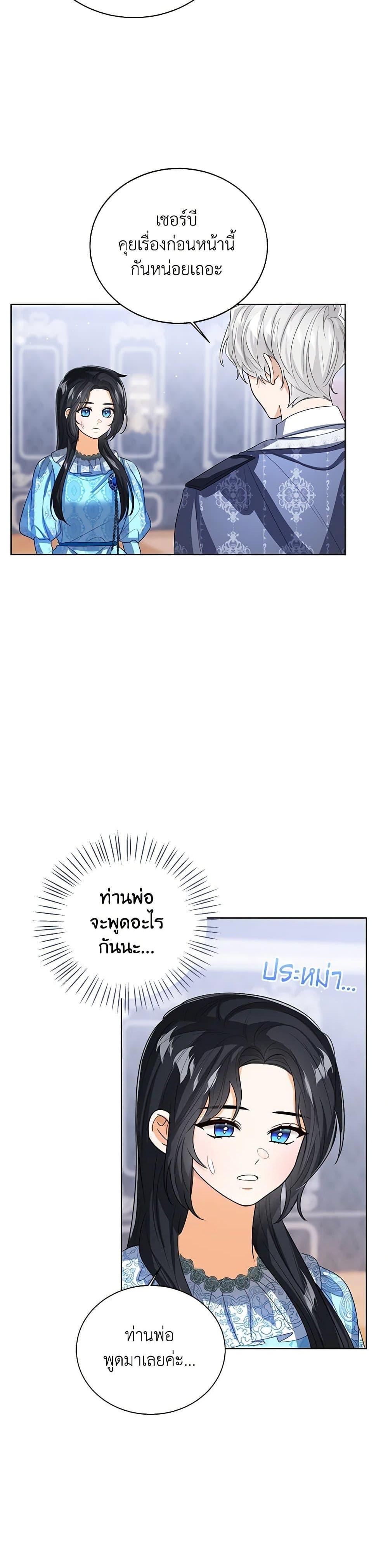 The Baby Princess Can See Status Windows ตอนที่ 123 6