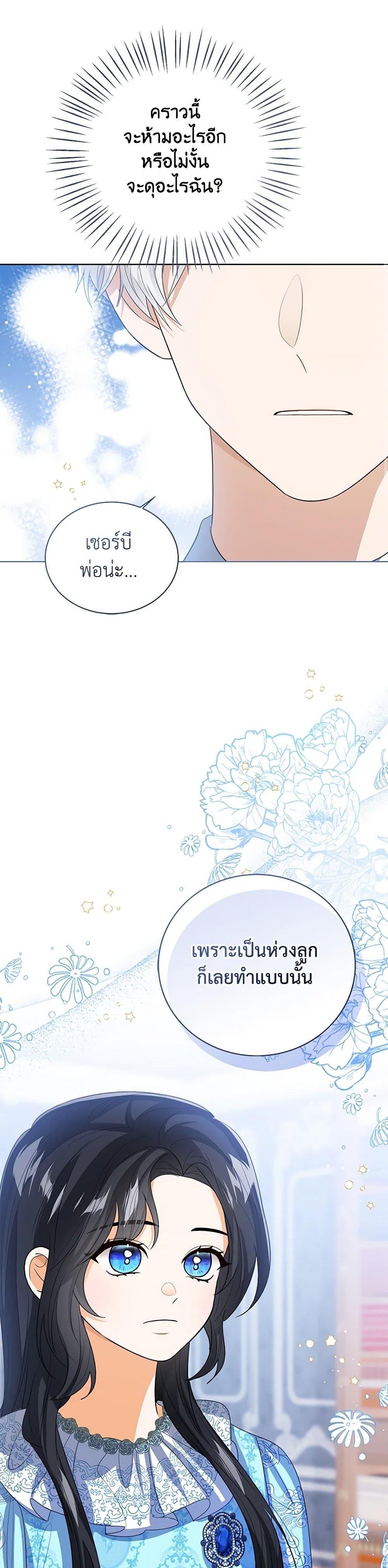 The Baby Princess Can See Status Windows ตอนที่ 123 7