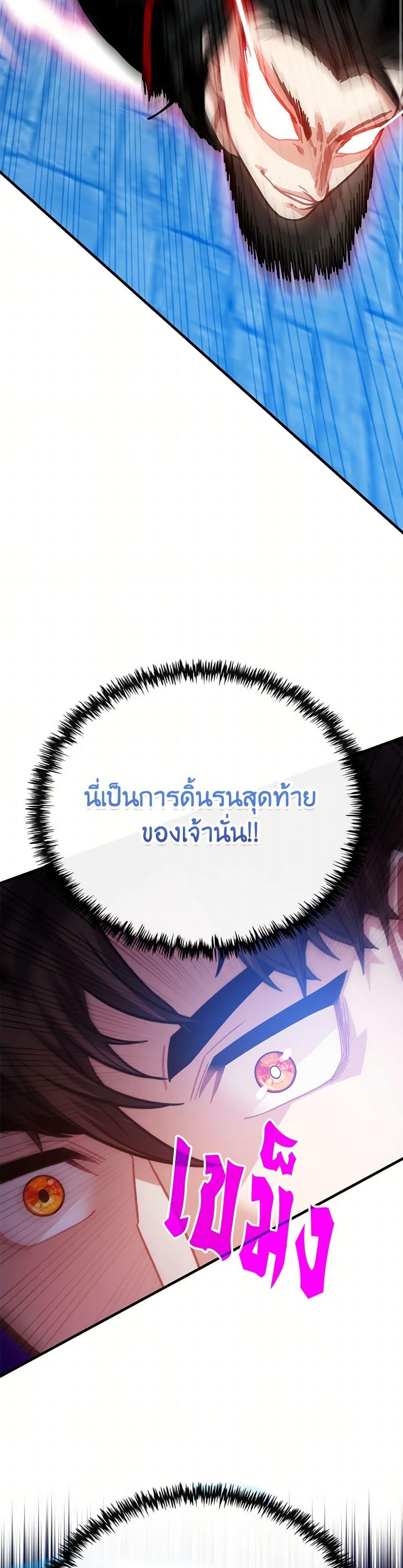 SSS-Class Gacha Hunter ตอนที่ 123 7