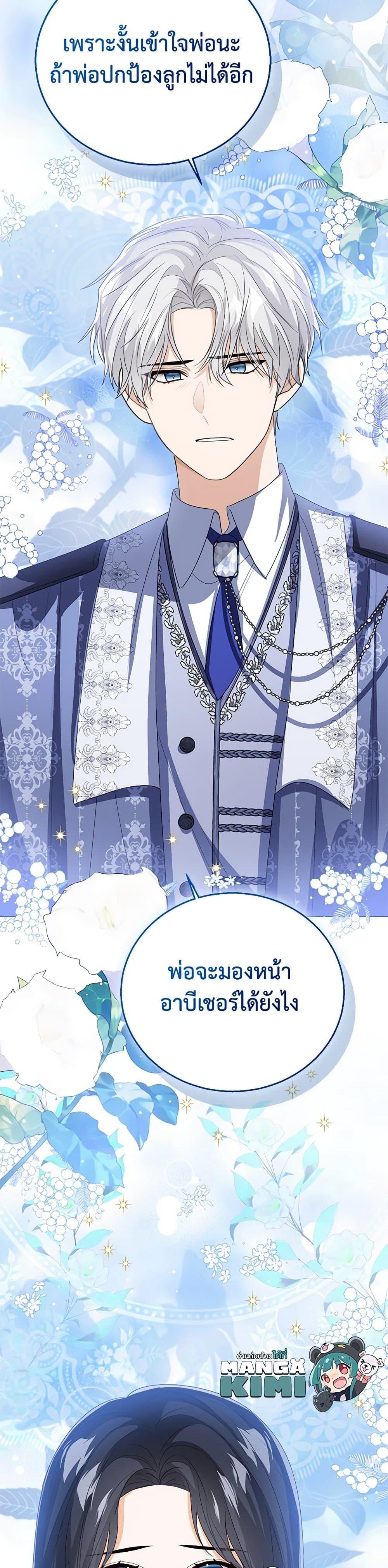 The Baby Princess Can See Status Windows ตอนที่ 123 9
