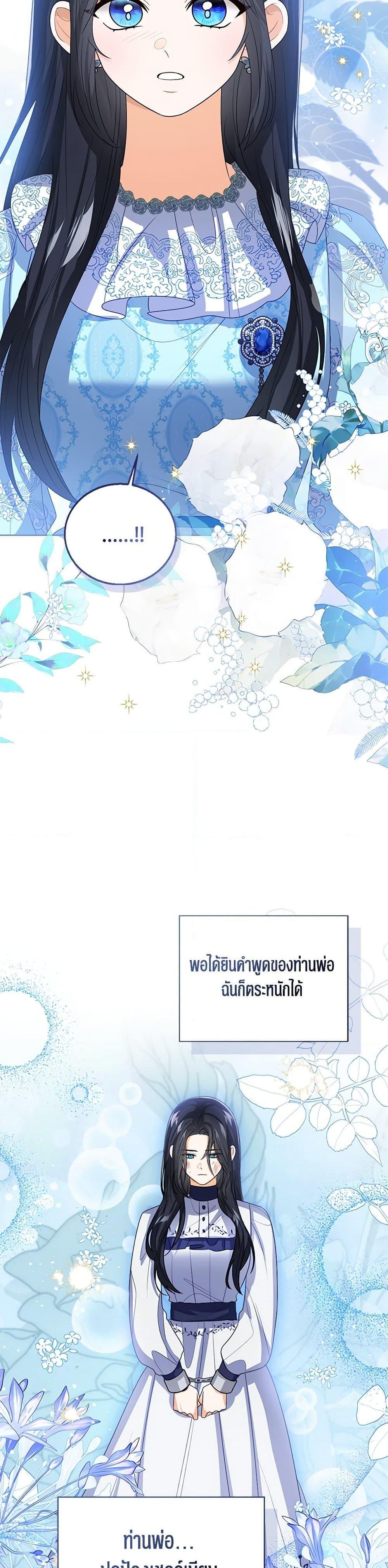 The Baby Princess Can See Status Windows ตอนที่ 123 10