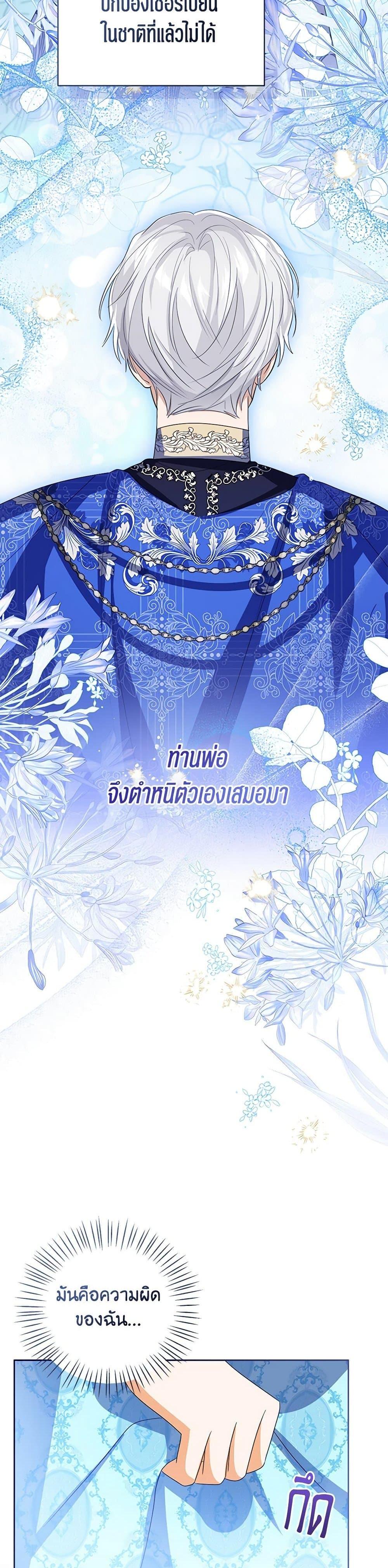 The Baby Princess Can See Status Windows ตอนที่ 123 11