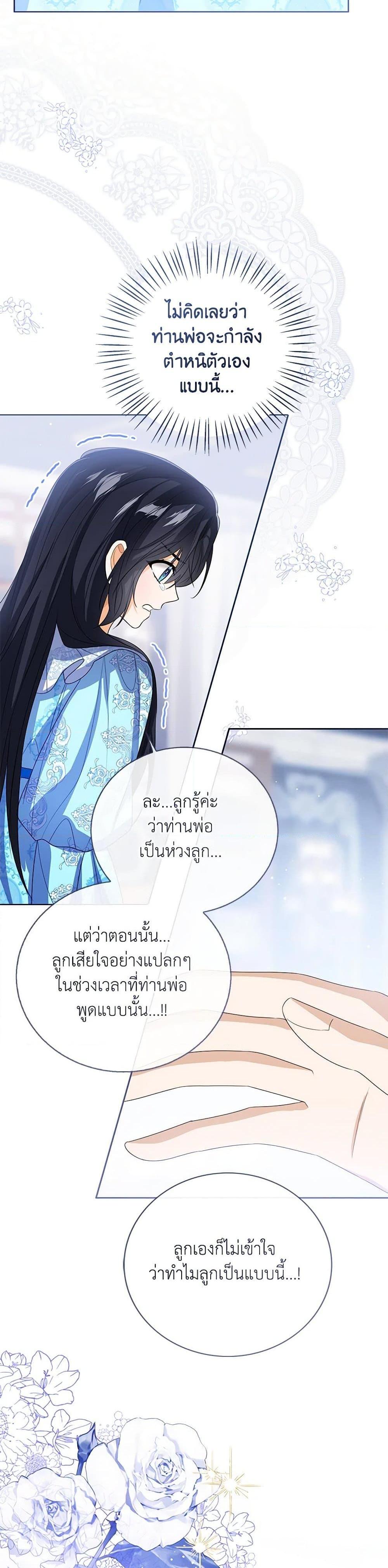 The Baby Princess Can See Status Windows ตอนที่ 123 12