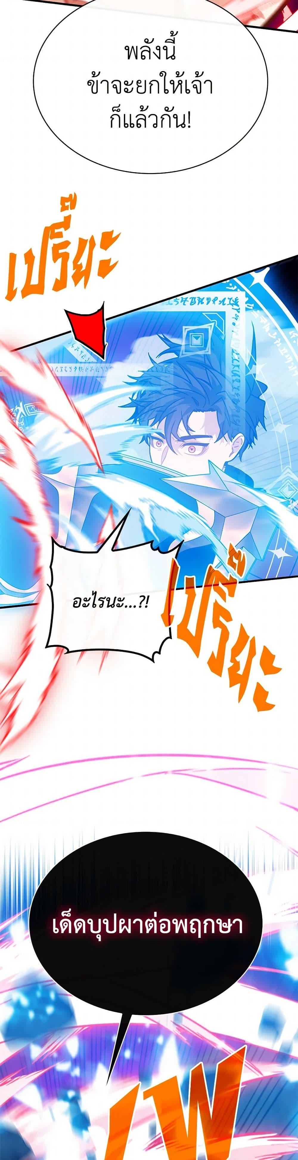 SSS-Class Gacha Hunter ตอนที่ 123 12