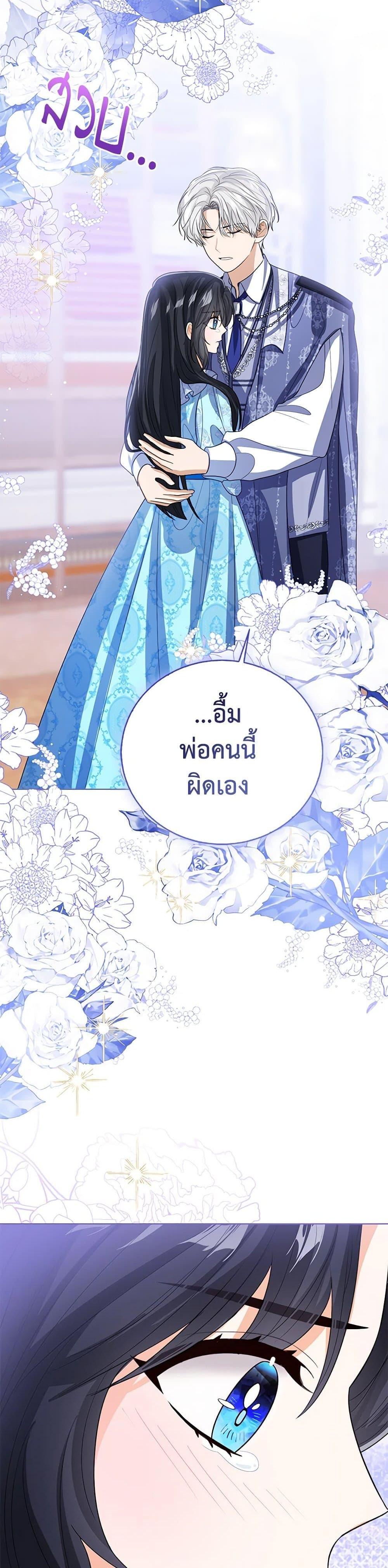 The Baby Princess Can See Status Windows ตอนที่ 123 13