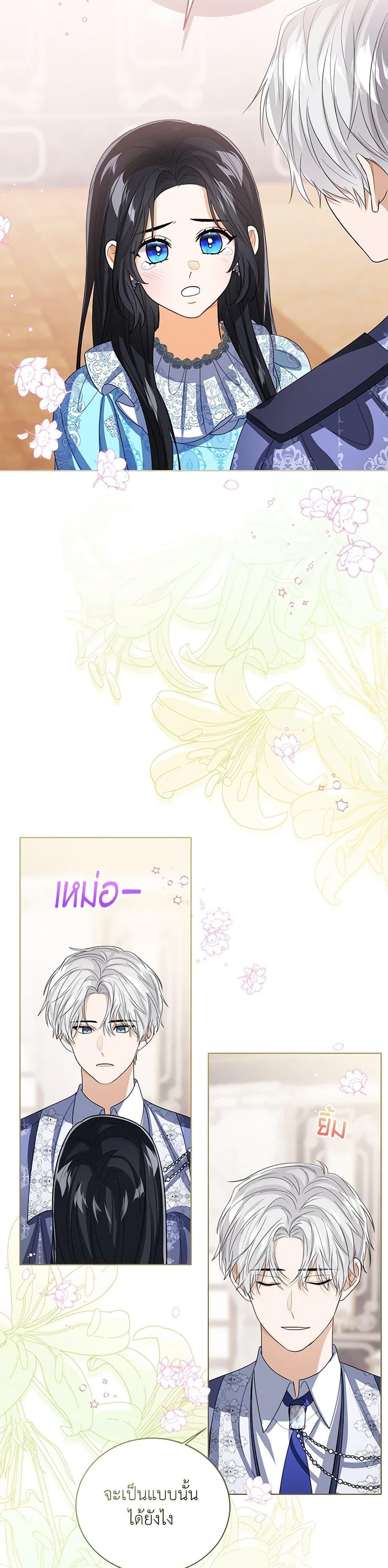 The Baby Princess Can See Status Windows ตอนที่ 123 15