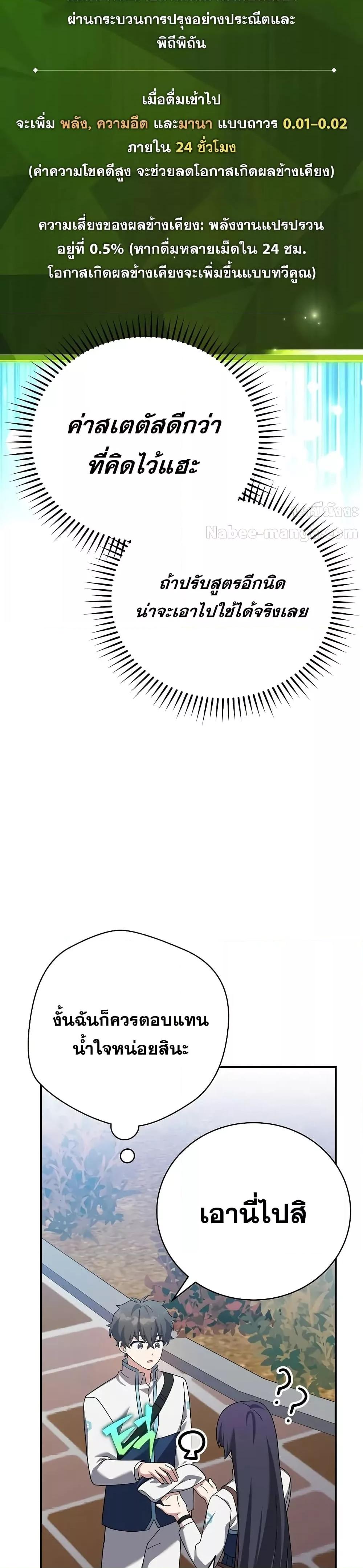 The Novel ตอนที่ 123 16