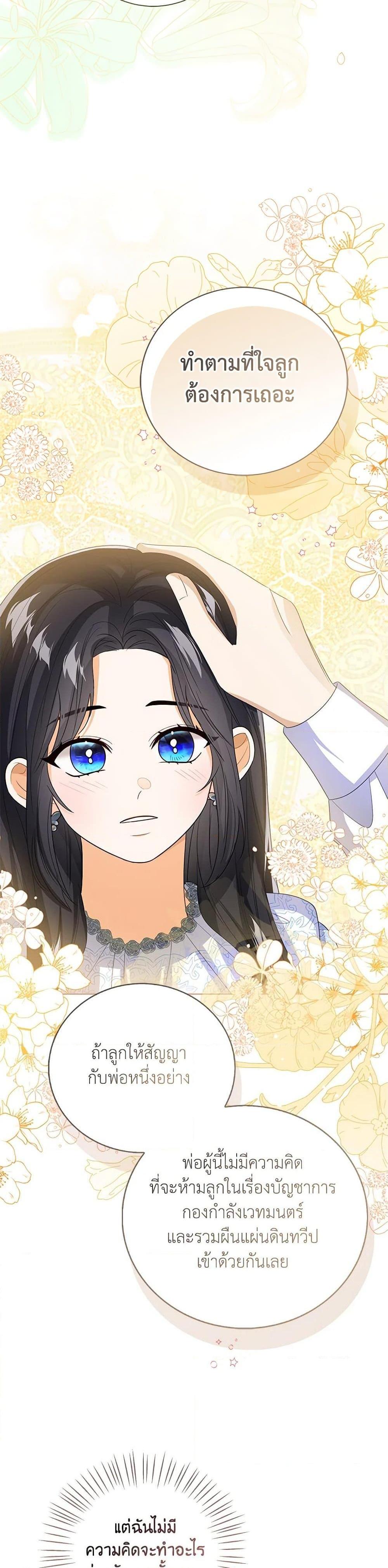 The Baby Princess Can See Status Windows ตอนที่ 123 16