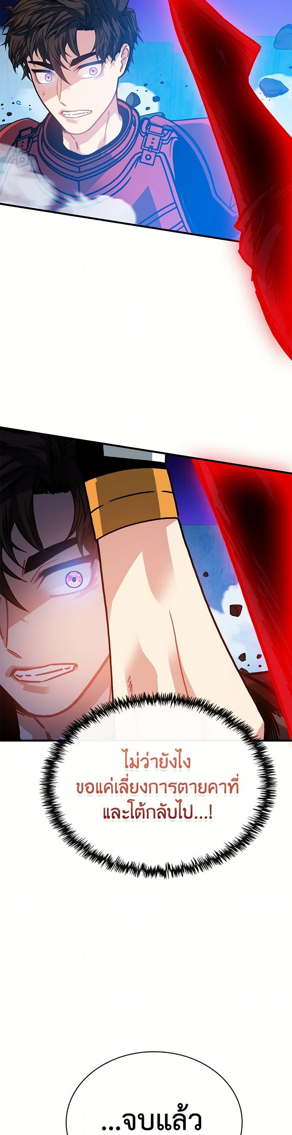 SSS-Class Gacha Hunter ตอนที่ 123 16