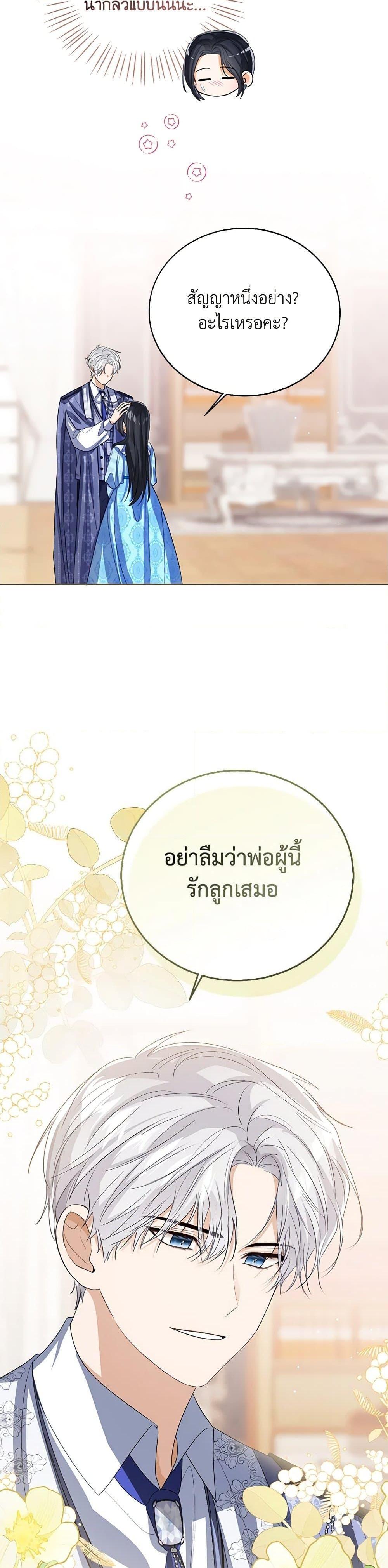 The Baby Princess Can See Status Windows ตอนที่ 123 17