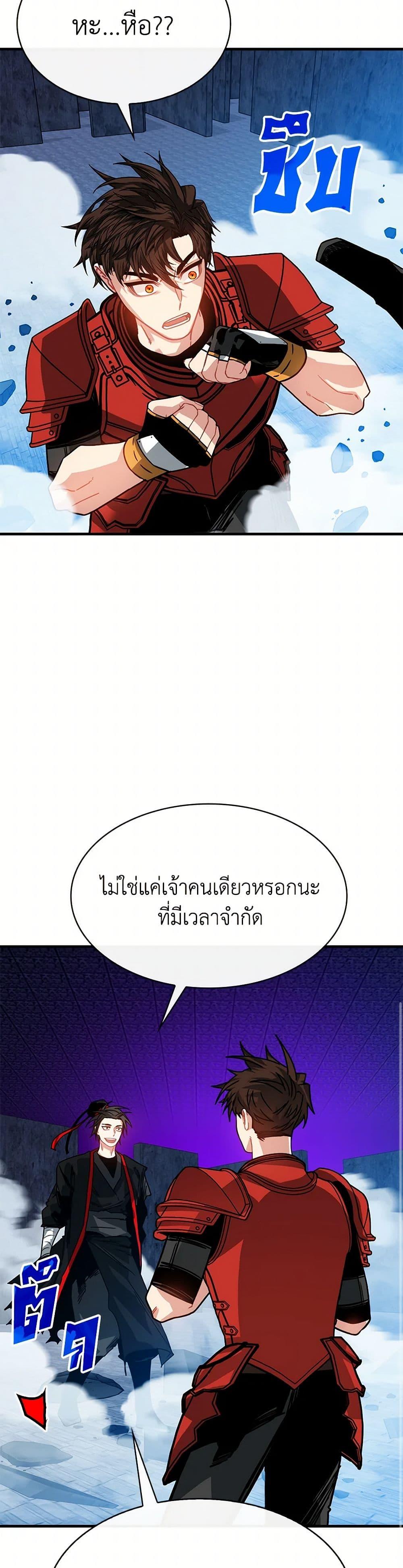 SSS-Class Gacha Hunter ตอนที่ 123 18