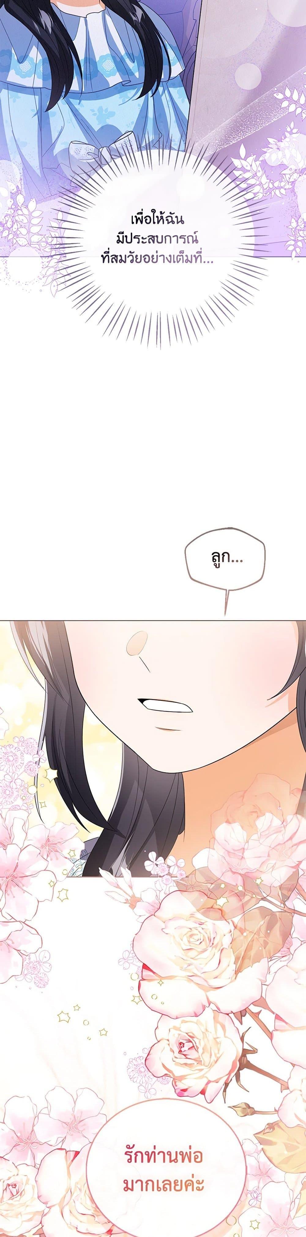 The Baby Princess Can See Status Windows ตอนที่ 123 19