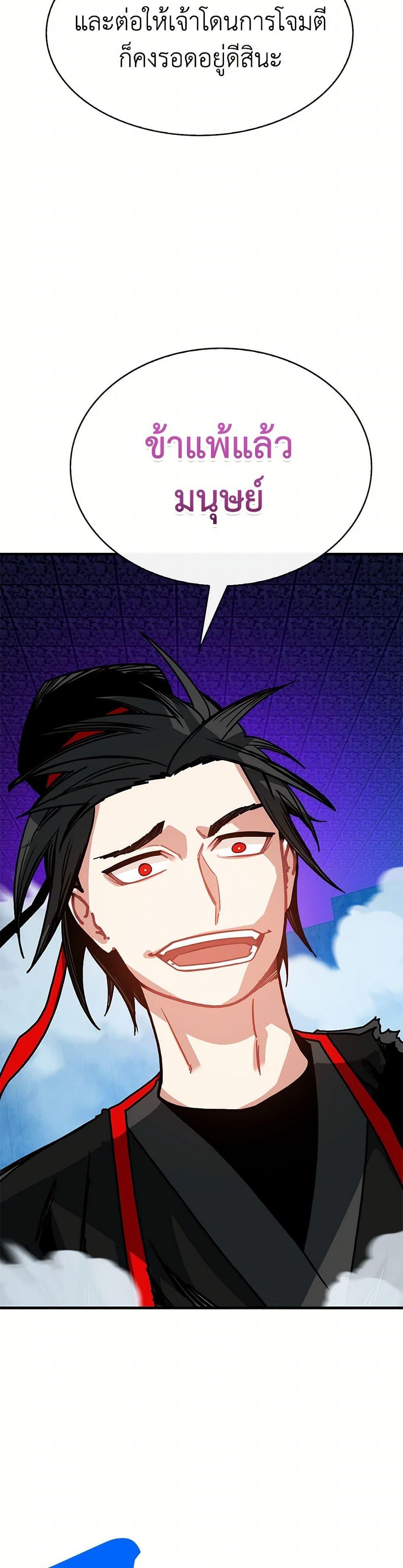 SSS-Class Gacha Hunter ตอนที่ 123 19