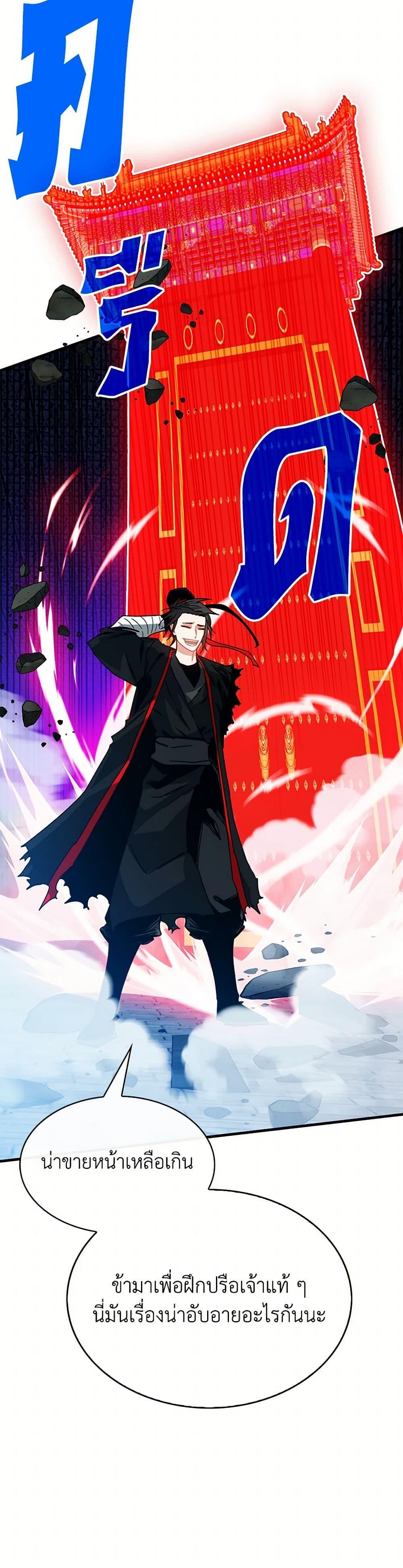 SSS-Class Gacha Hunter ตอนที่ 123 20