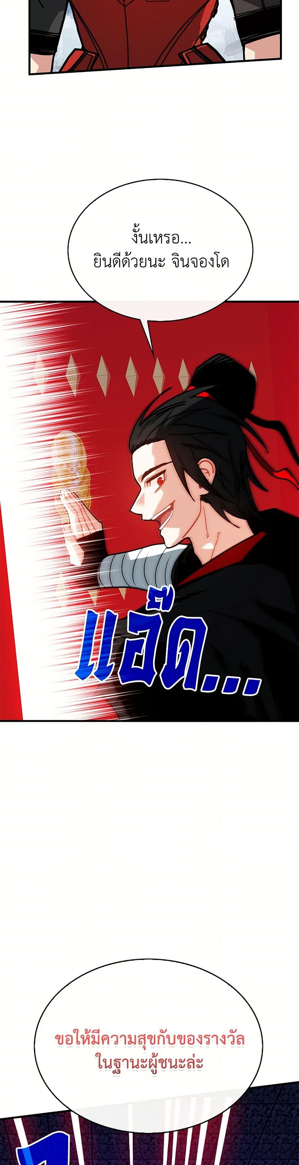 SSS-Class Gacha Hunter ตอนที่ 123 22
