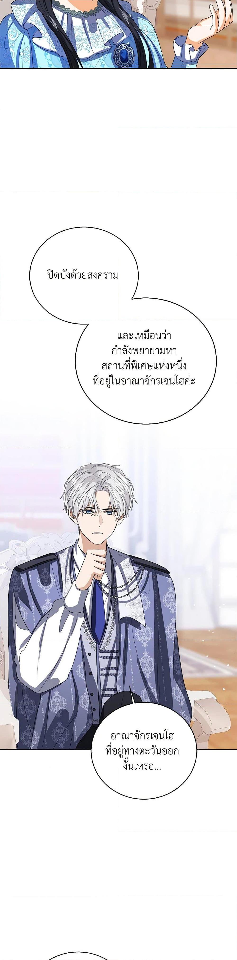 The Baby Princess Can See Status Windows ตอนที่ 123 24