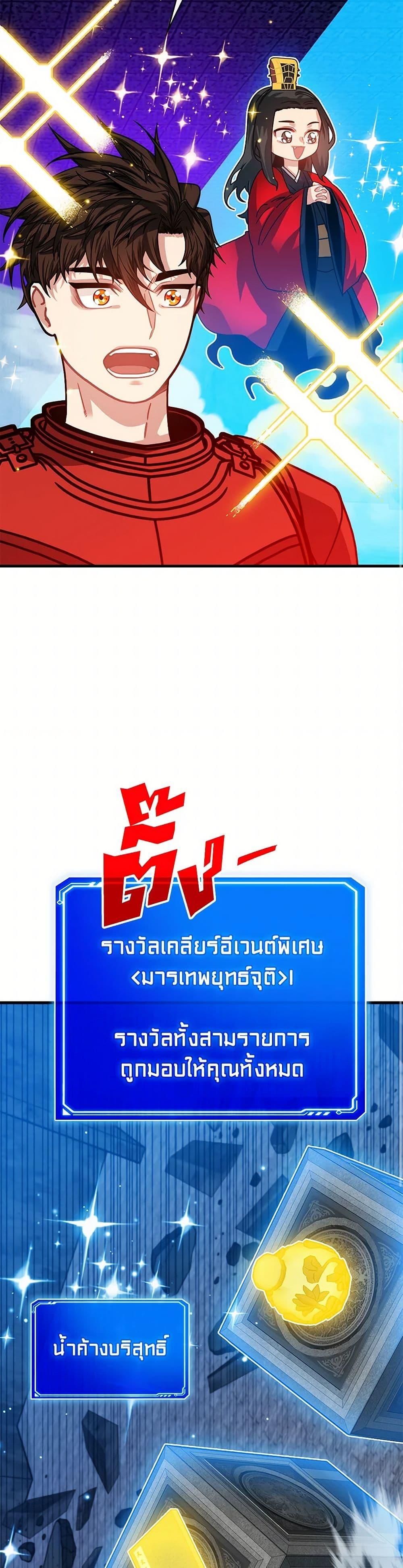 SSS-Class Gacha Hunter ตอนที่ 123 24
