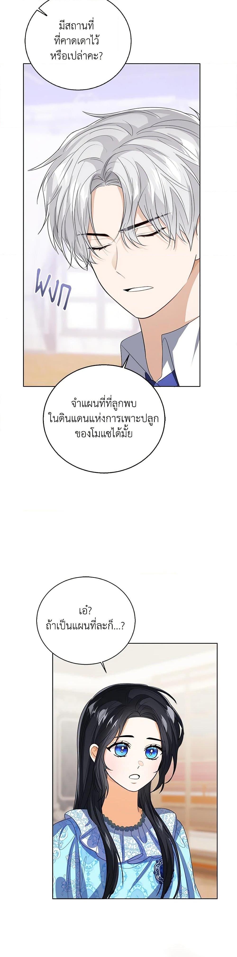 The Baby Princess Can See Status Windows ตอนที่ 123 25