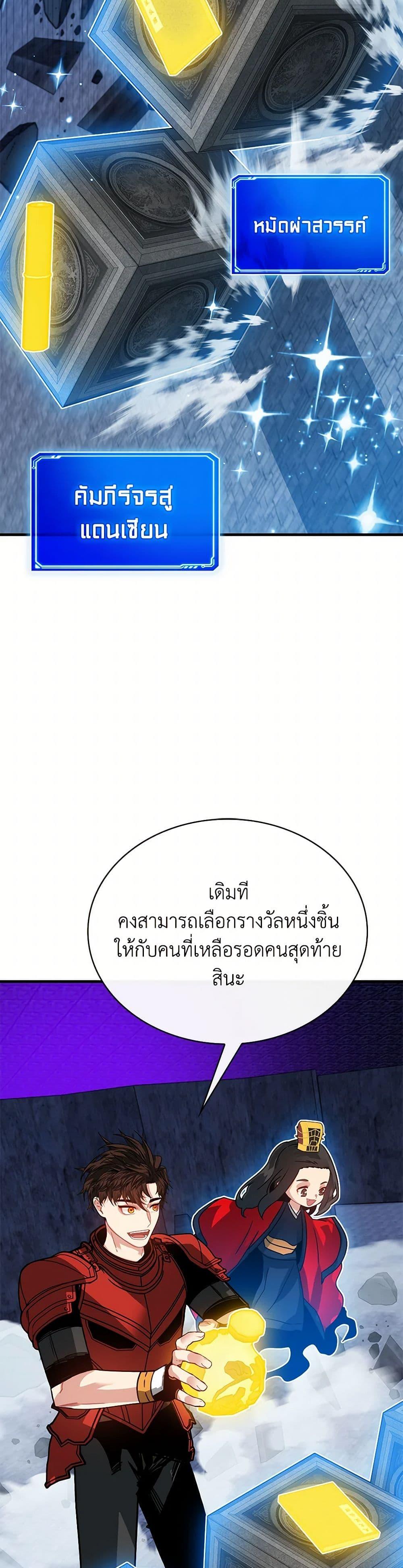 SSS-Class Gacha Hunter ตอนที่ 123 25