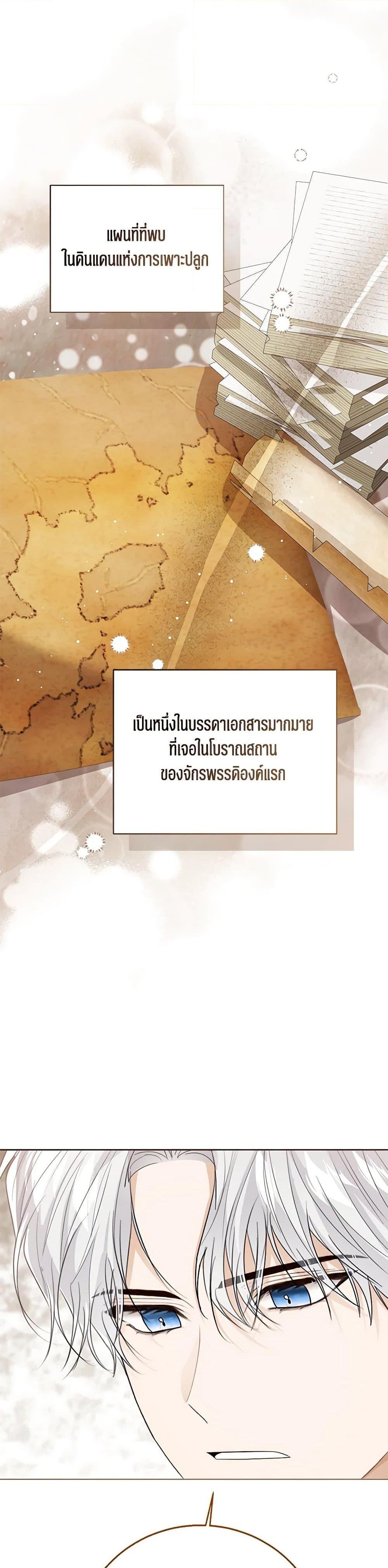 The Baby Princess Can See Status Windows ตอนที่ 123 26