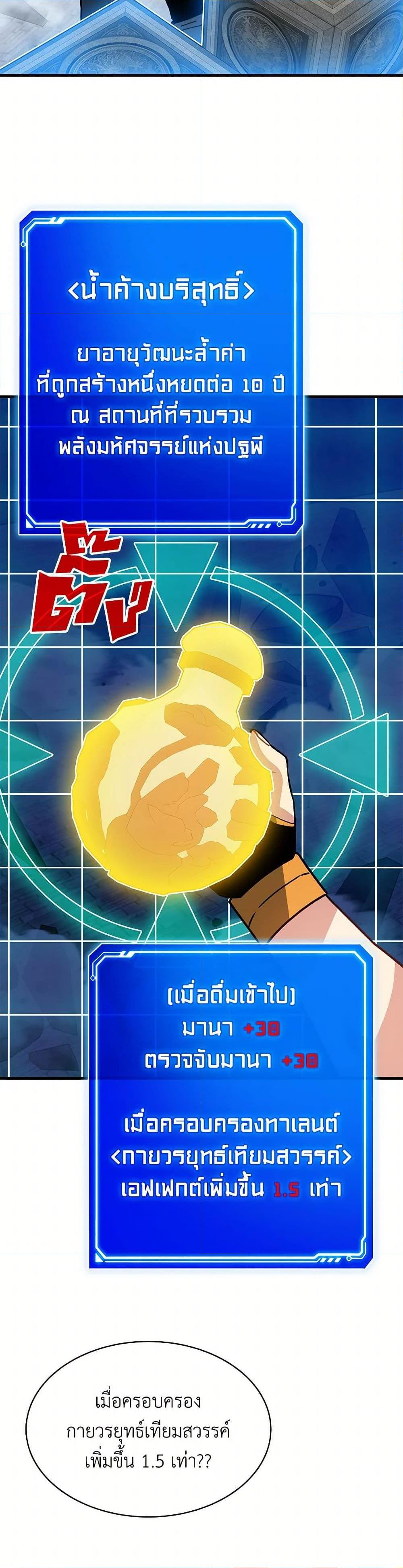SSS-Class Gacha Hunter ตอนที่ 123 26
