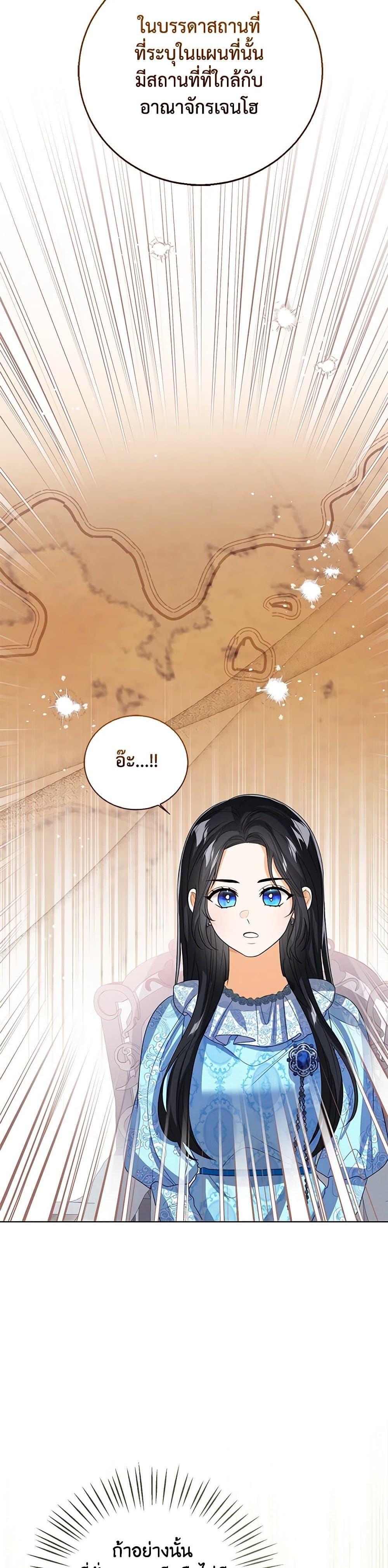The Baby Princess Can See Status Windows ตอนที่ 123 27
