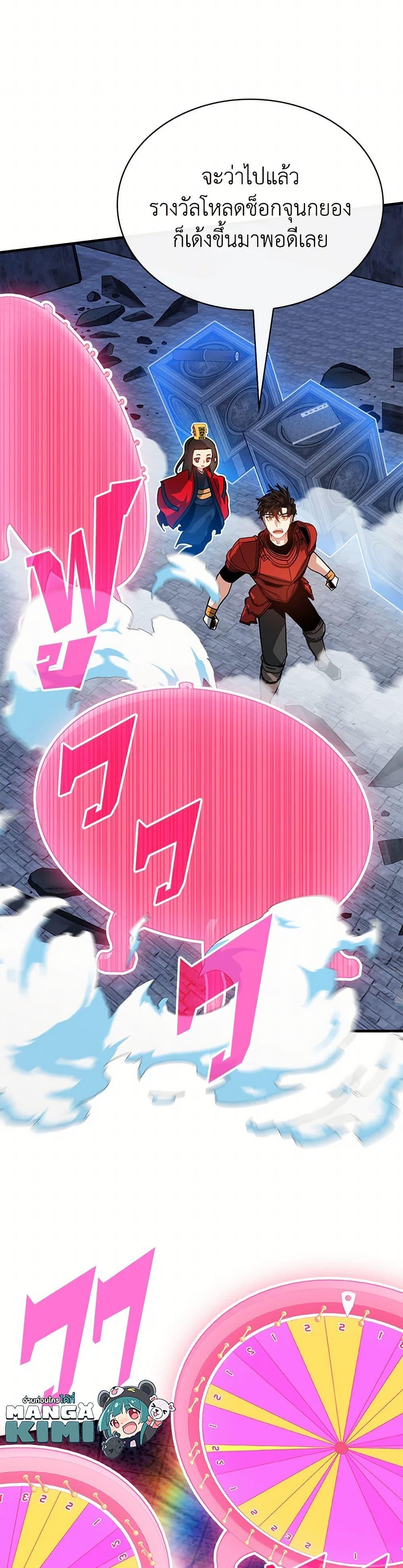 SSS-Class Gacha Hunter ตอนที่ 123 27