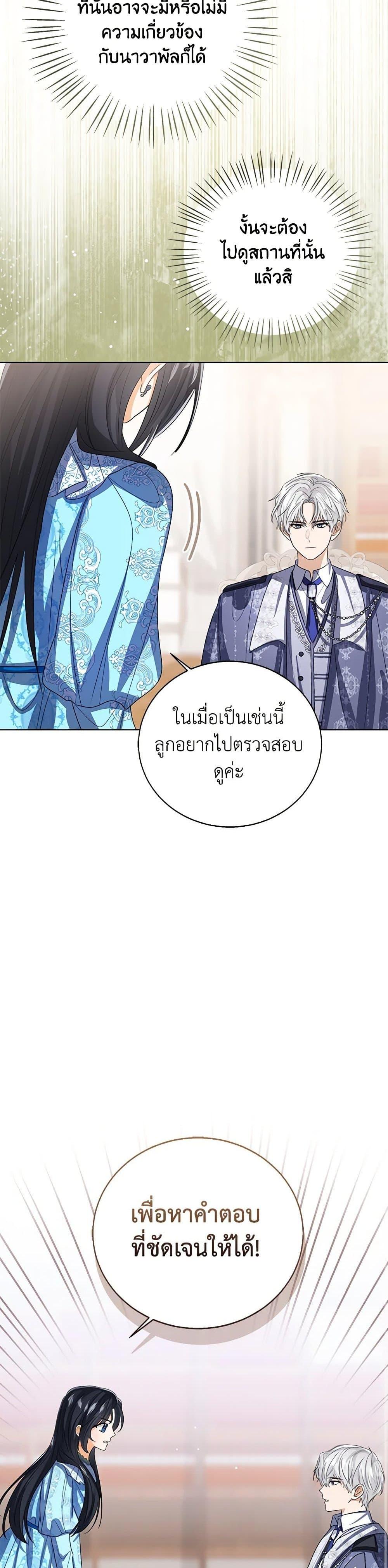 The Baby Princess Can See Status Windows ตอนที่ 123 28