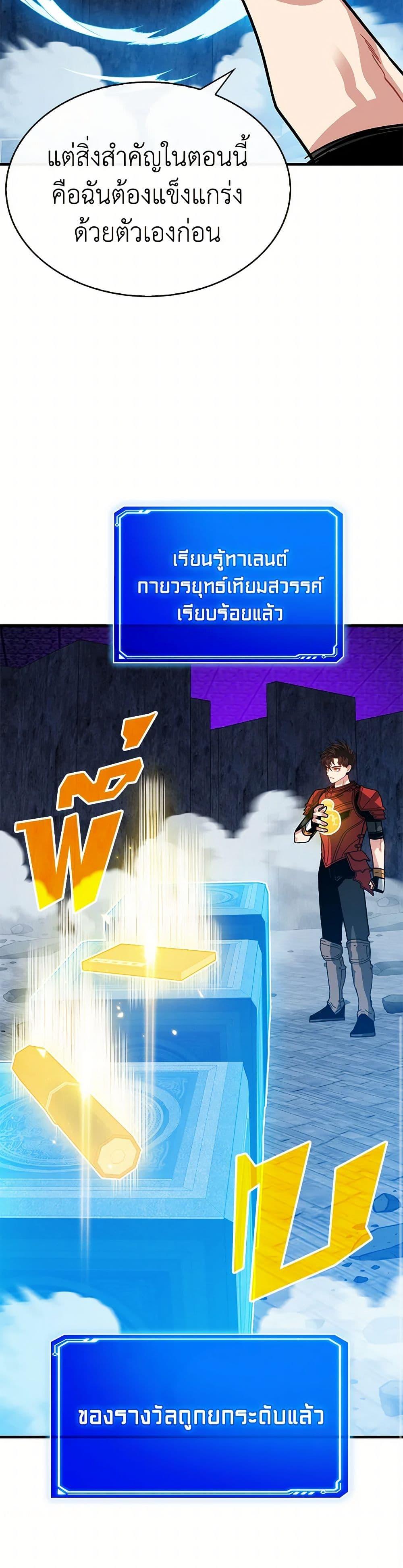 SSS-Class Gacha Hunter ตอนที่ 123 29