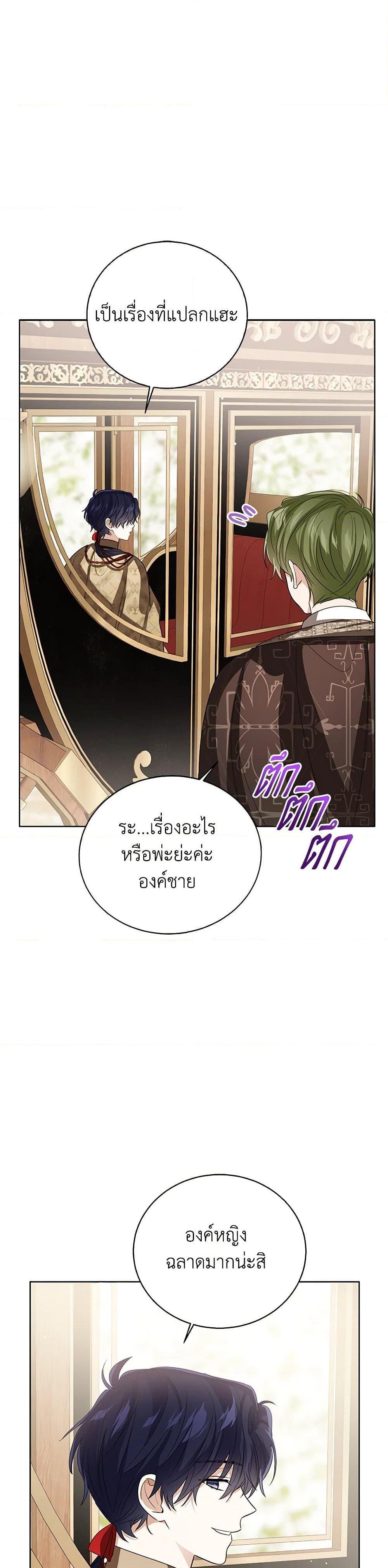The Baby Princess Can See Status Windows ตอนที่ 123 31