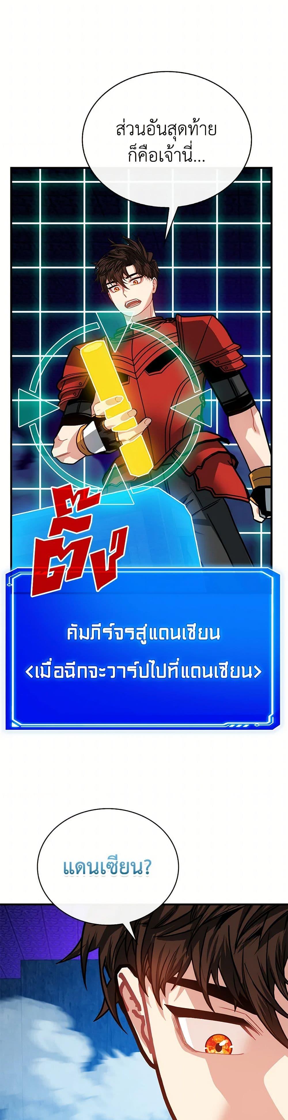 SSS-Class Gacha Hunter ตอนที่ 123 31