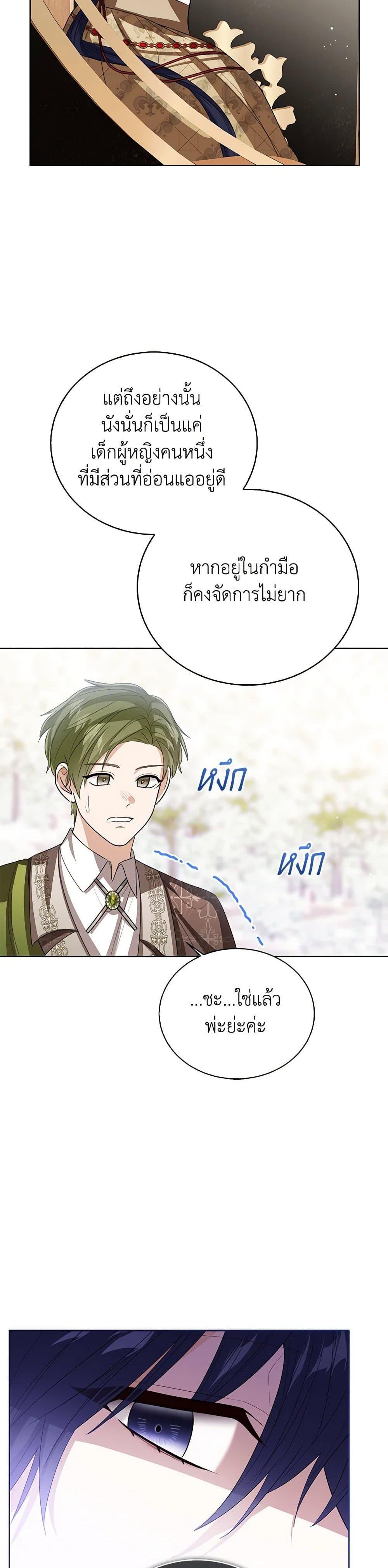 The Baby Princess Can See Status Windows ตอนที่ 123 32