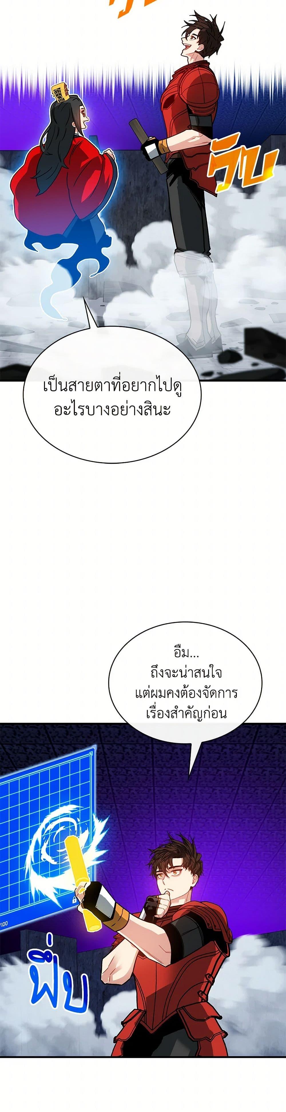 SSS-Class Gacha Hunter ตอนที่ 123 33