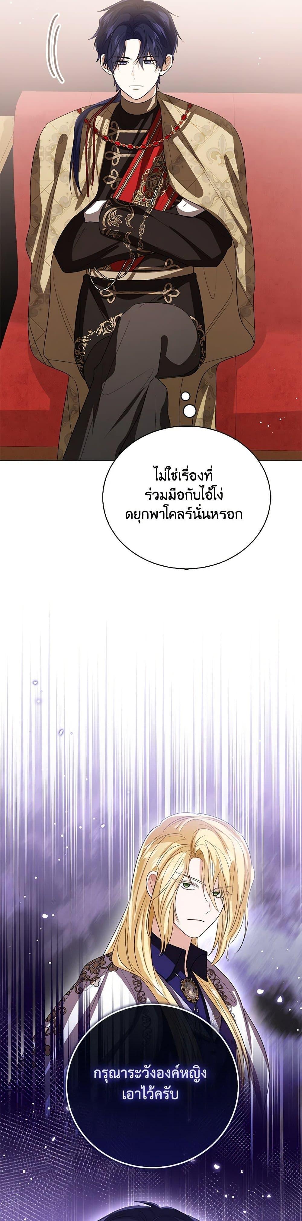 The Baby Princess Can See Status Windows ตอนที่ 123 34