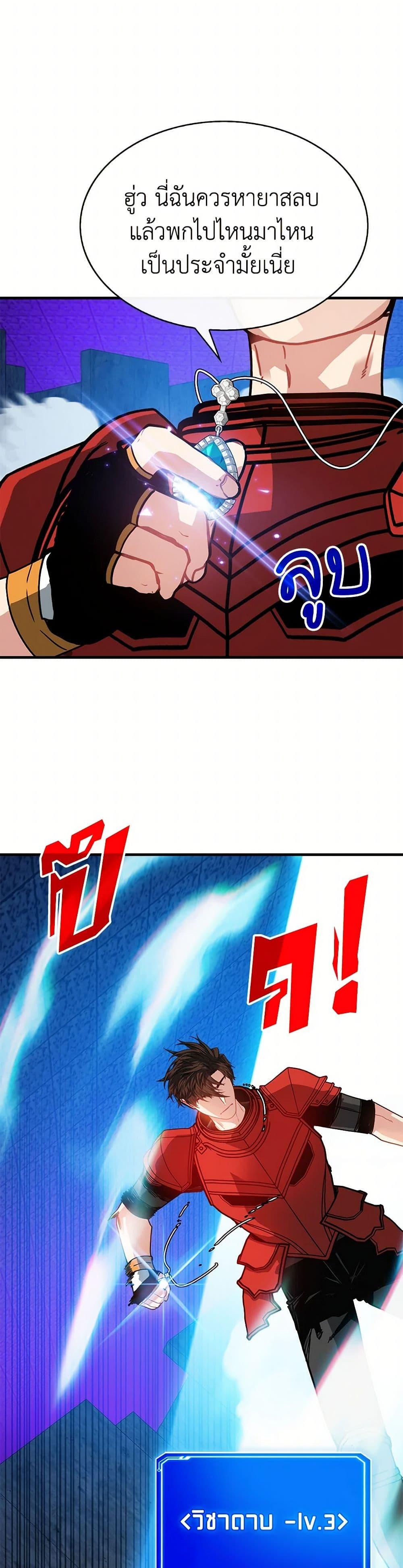 SSS-Class Gacha Hunter ตอนที่ 123 34