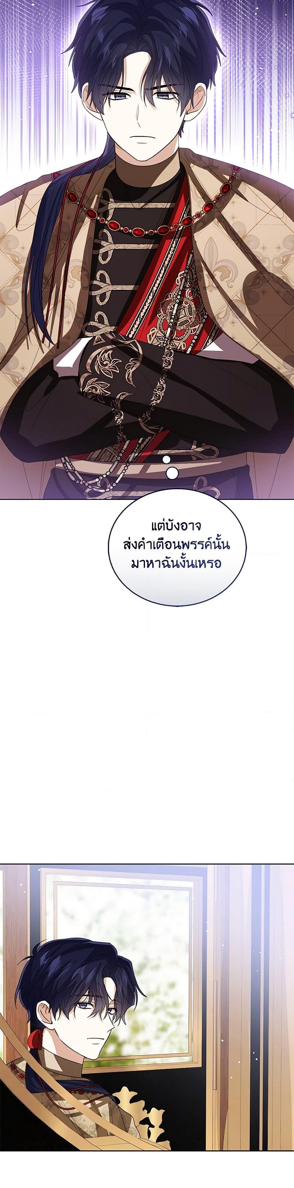 The Baby Princess Can See Status Windows ตอนที่ 123 35