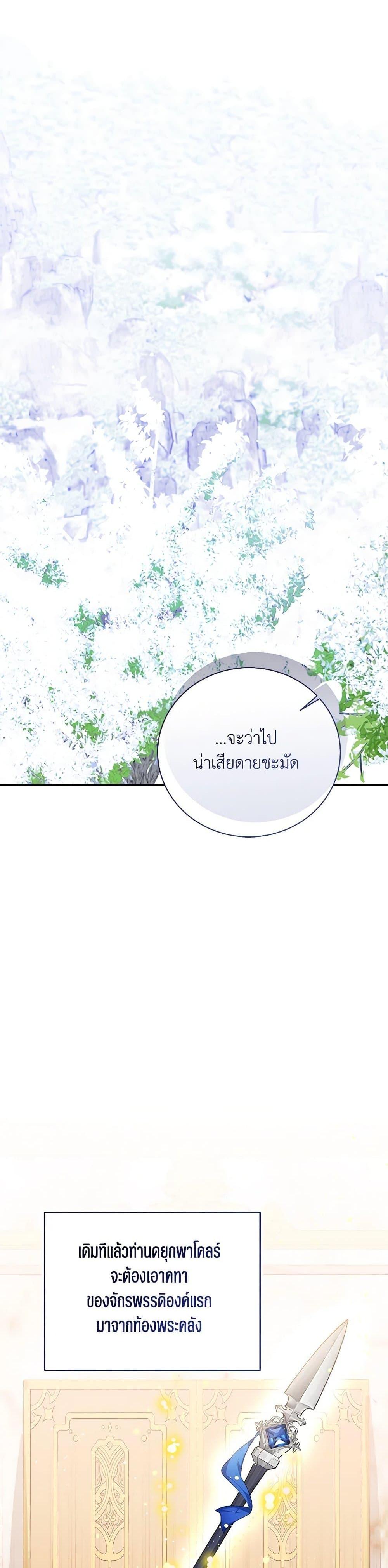 The Baby Princess Can See Status Windows ตอนที่ 123 36