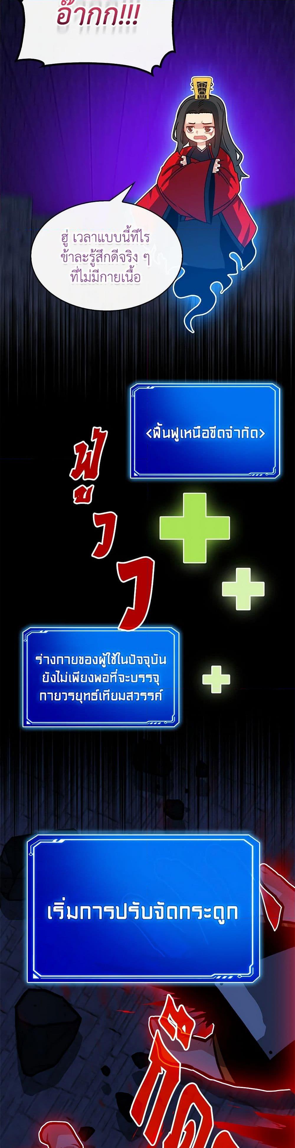 SSS-Class Gacha Hunter ตอนที่ 123 36