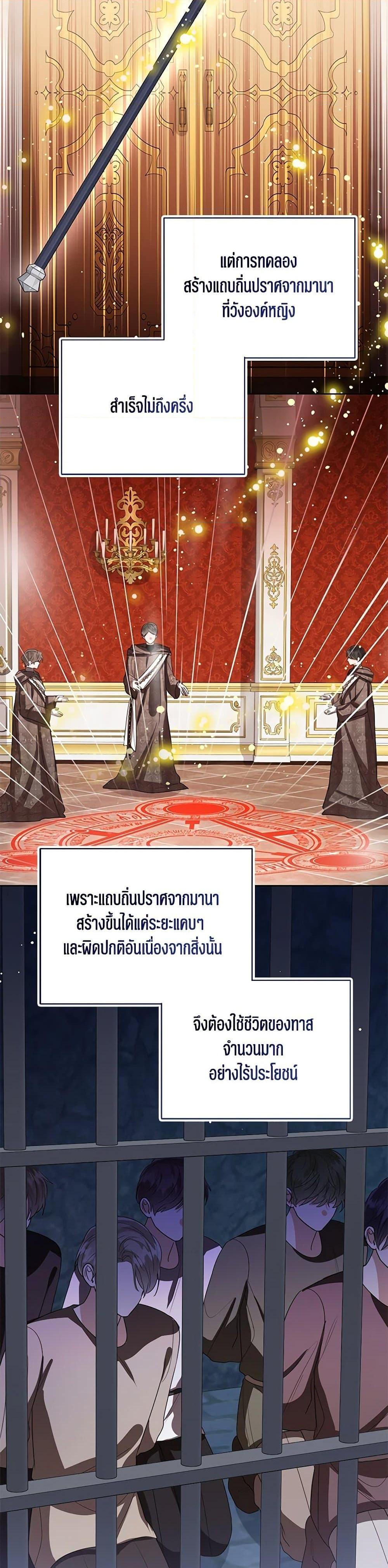 The Baby Princess Can See Status Windows ตอนที่ 123 37