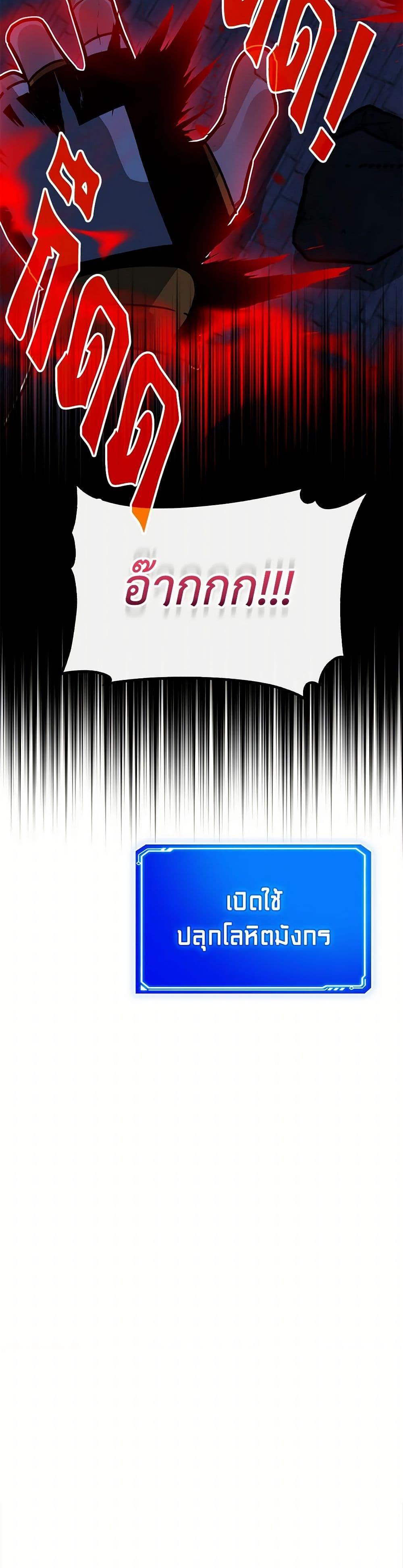 SSS-Class Gacha Hunter ตอนที่ 123 37