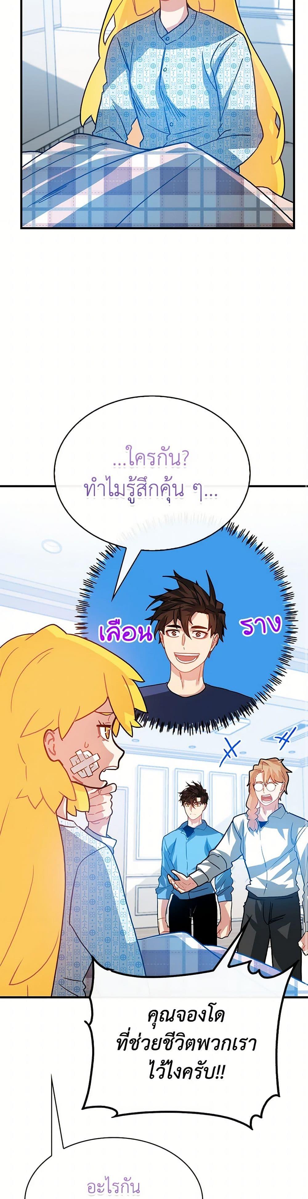 SSS-Class Gacha Hunter ตอนที่ 123 40