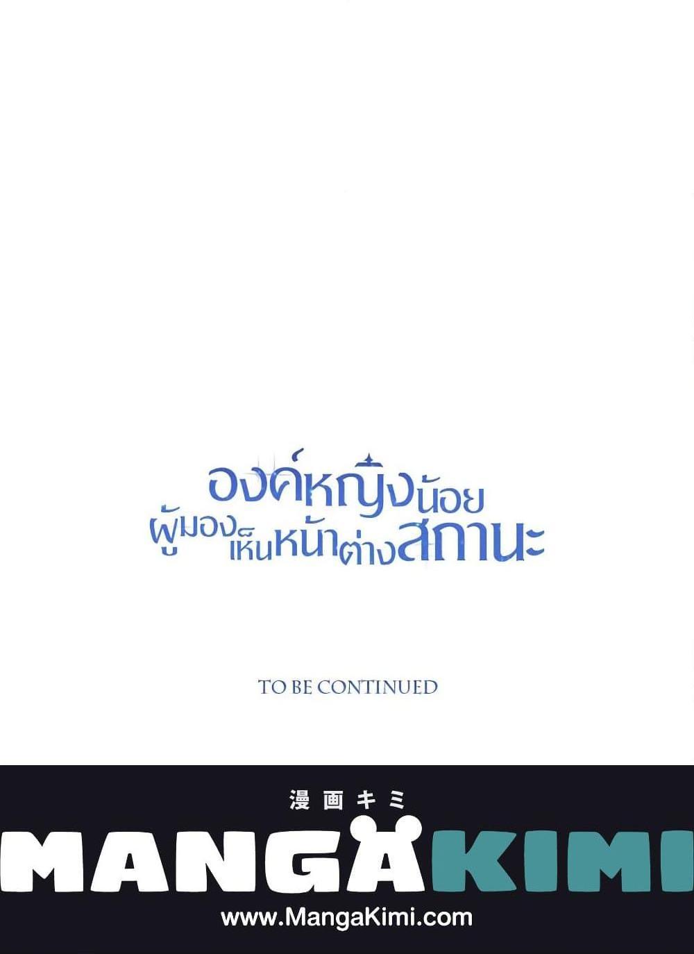 The Baby Princess Can See Status Windows ตอนที่ 123 41