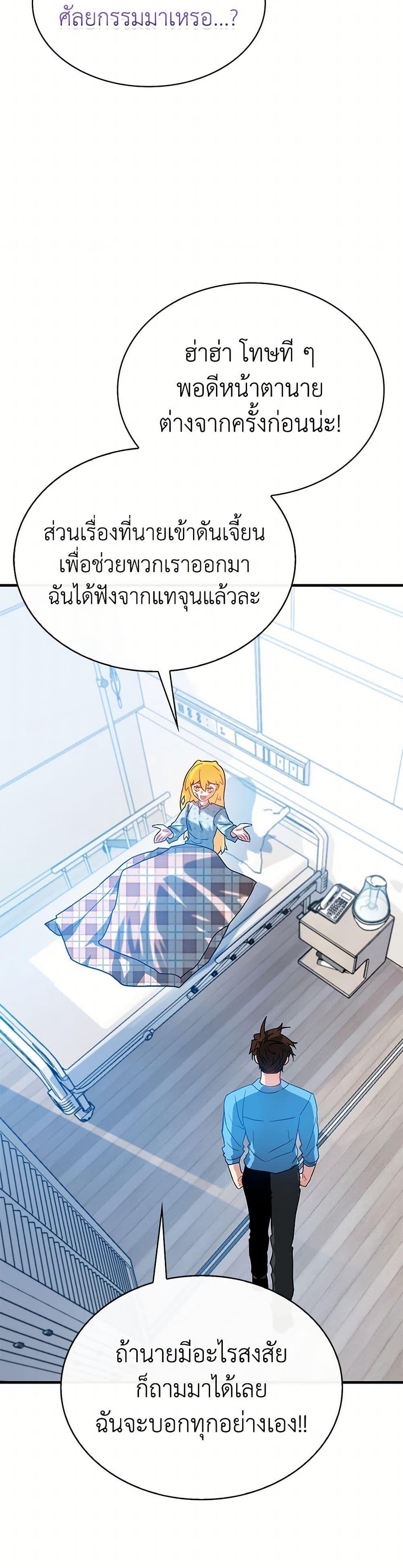 SSS-Class Gacha Hunter ตอนที่ 123 41