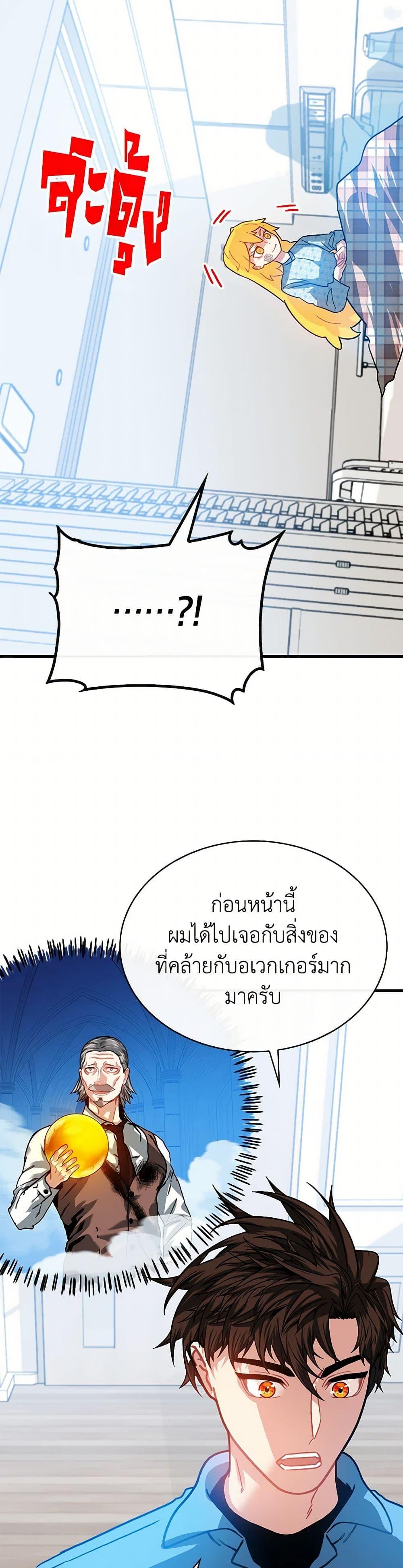 SSS-Class Gacha Hunter ตอนที่ 123 43