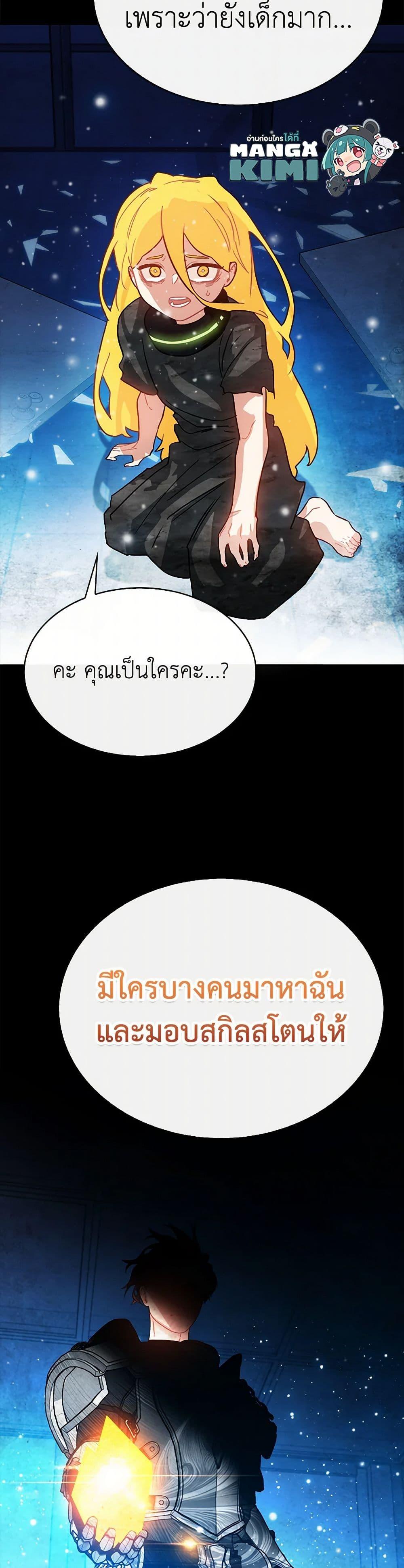 SSS-Class Gacha Hunter ตอนที่ 123 46